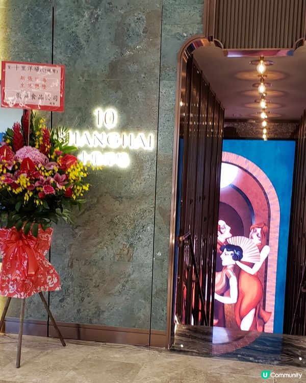 😋🥢十里洋場～養生湯羹推介～中國四大菜系淮揚菜