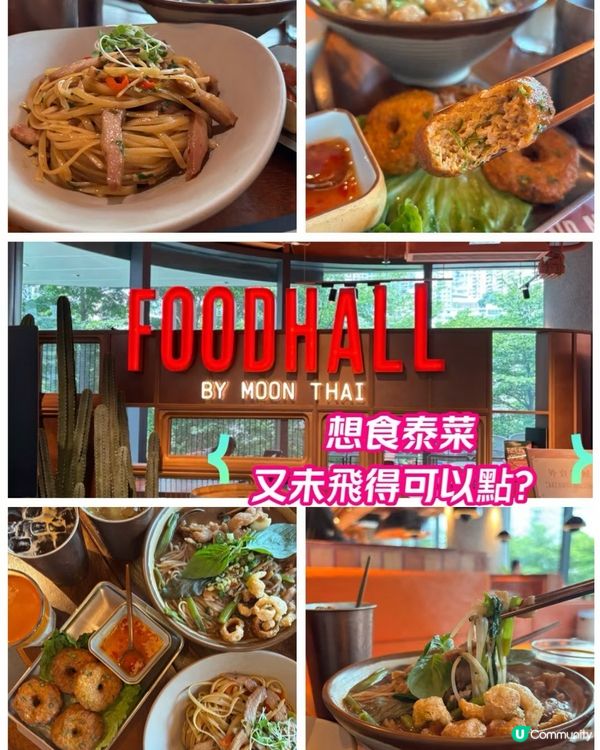 想食泰菜又未飛得可以點？