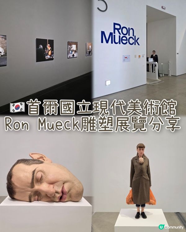 🇰🇷🎨首爾三清洞｜超震撼‼️隆‧繆克超寫實雕塑展覽 