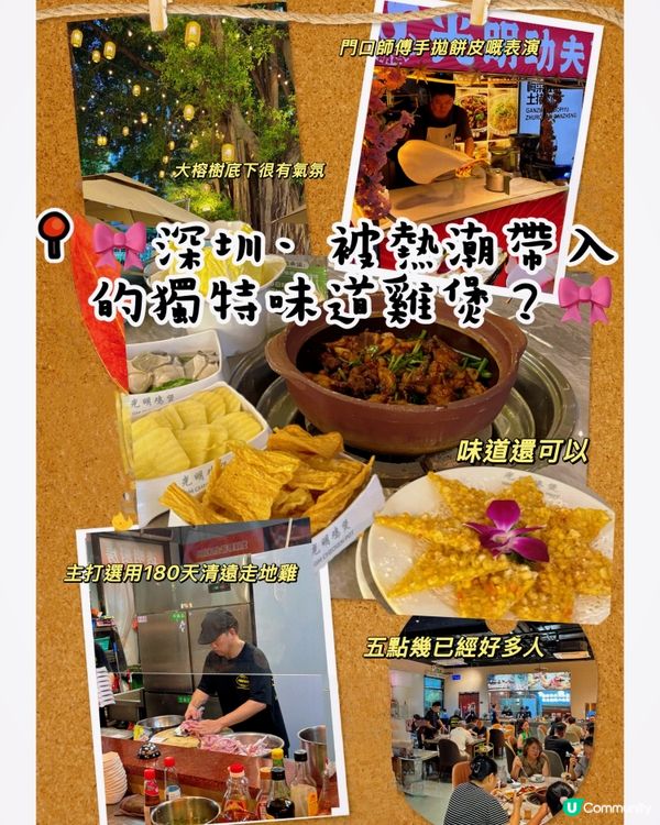 🎀深圳。被熱潮帶入的獨特味道雞煲？🎀