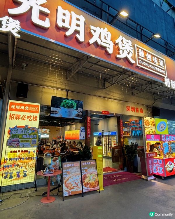 🎀深圳。被熱潮帶入的獨特味道雞煲？🎀