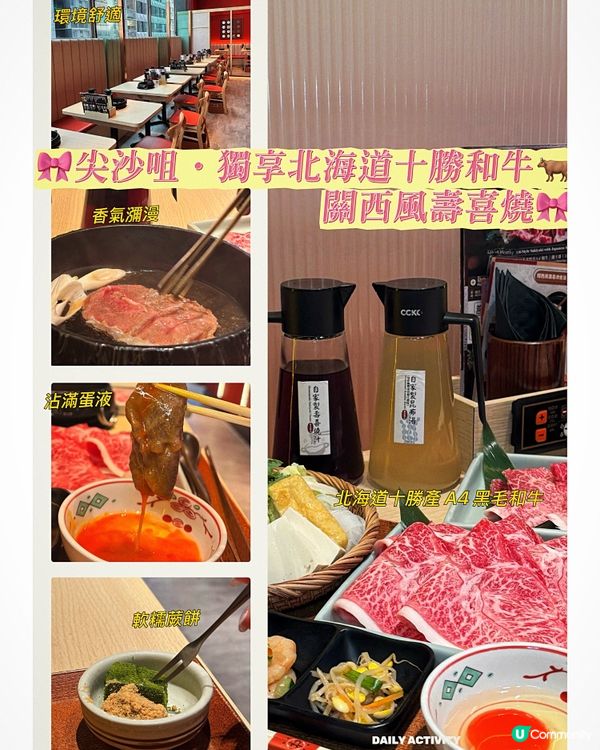🎀尖沙咀｡獨享北海道十勝和牛🐂關西風壽喜燒🎀