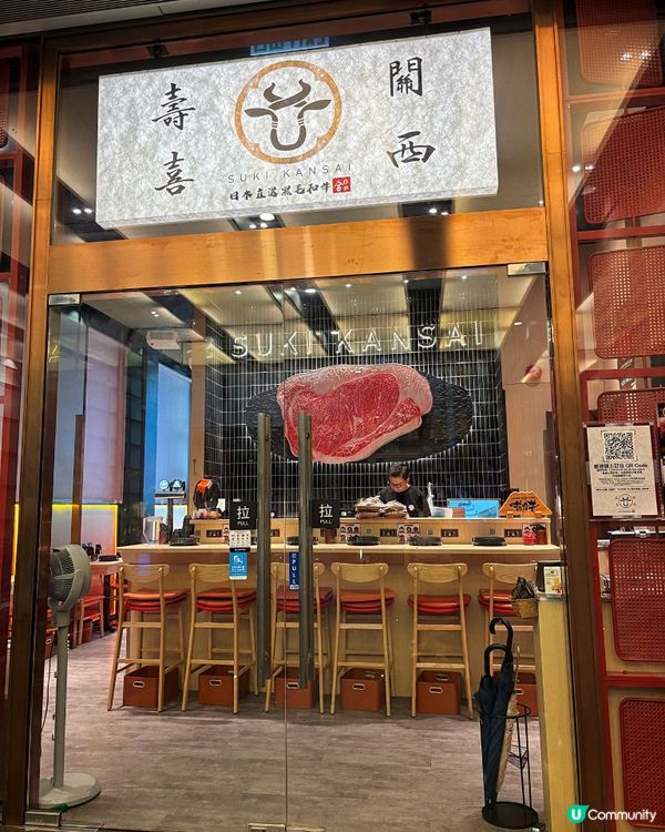 🎀尖沙咀｡獨享北海道十勝和牛🐂關西風壽喜燒🎀