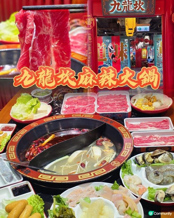 沉浸式體驗🍲九龍坎麻辣火鍋
