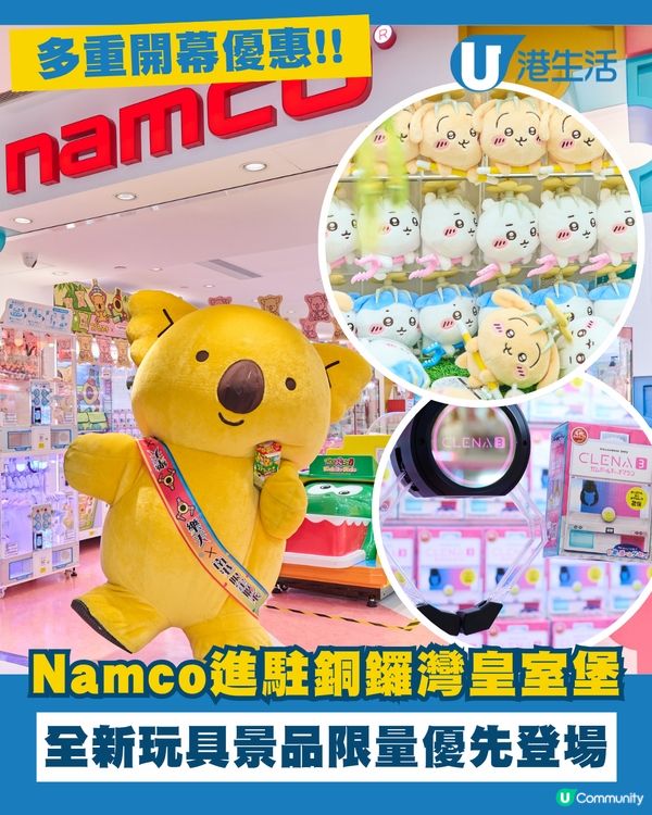 Namco登陸銅鑼灣喇😍