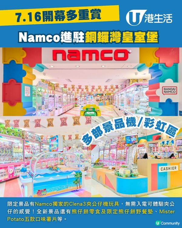 Namco登陸銅鑼灣喇😍