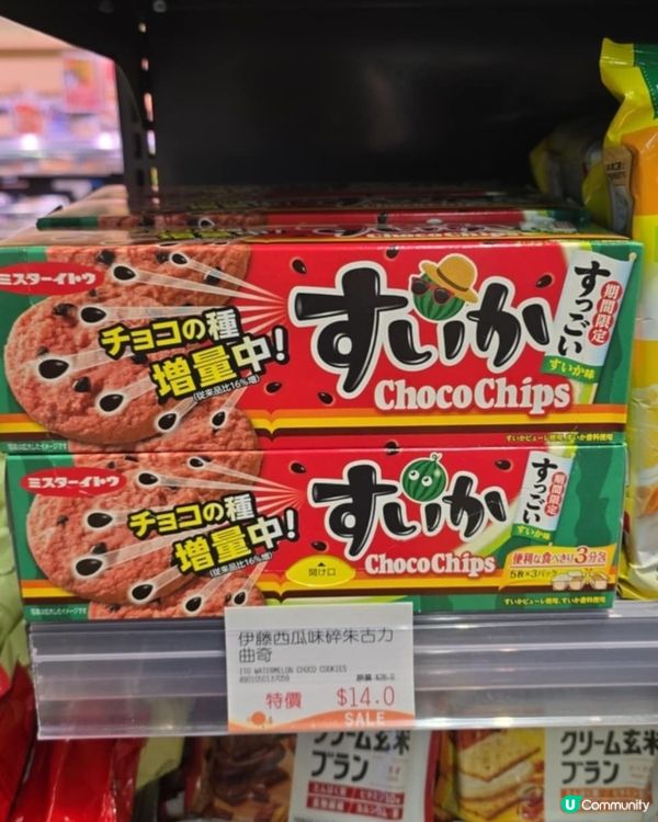 西瓜控必試！🍉伊藤西瓜曲奇🍪！