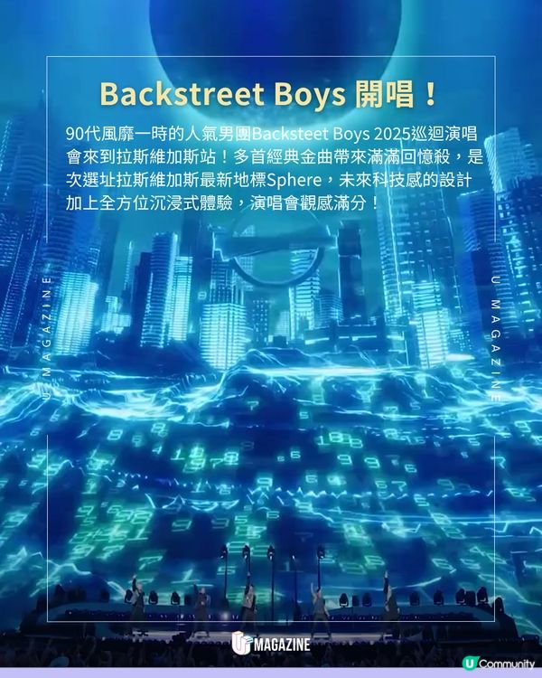 Backstreet Boys 演唱會超震撼！拉斯維加斯Sphere全景螢幕 此生必去！