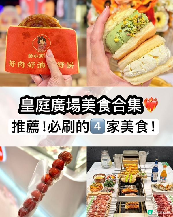 1. 皇庭廣場美食攻略！必刷4間！🤤😋