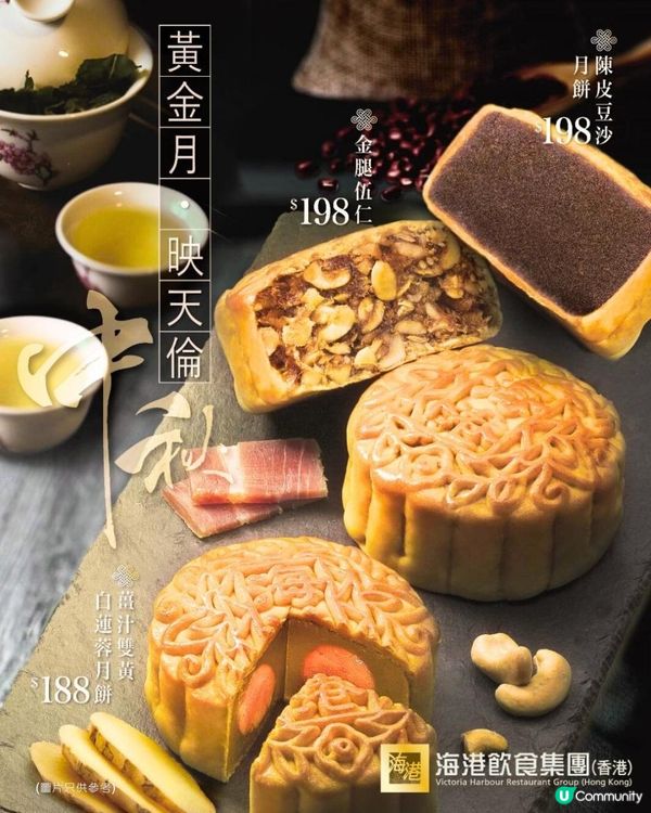 【優惠資訊】海港飲食集團推出月餅券：「薑汁雙黃白蓮蓉月餅」低至$188