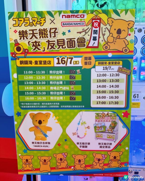 港島人注意！銅鑼灣皇室堡 NAMCO 開幕🎉！