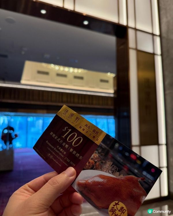 故宮璟瓏軒，$4XX食到高質片皮鴨🤩