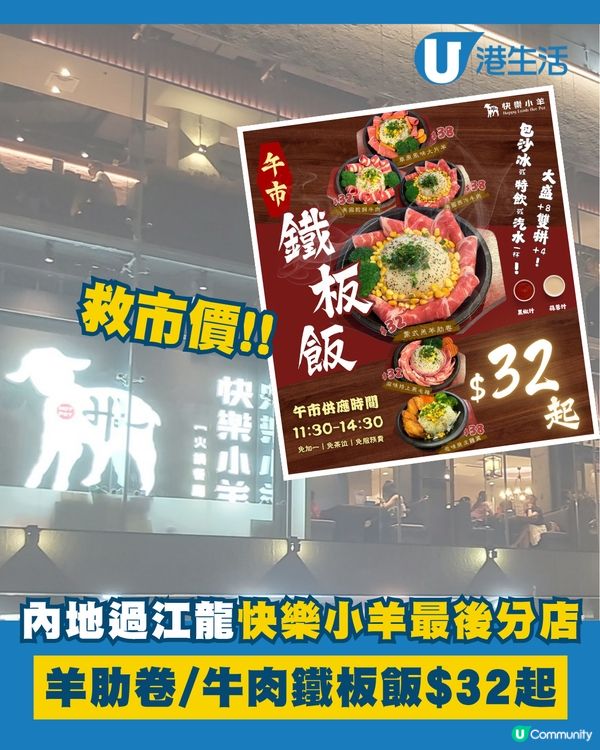 快樂小羊$32就食到一餐飯！😱