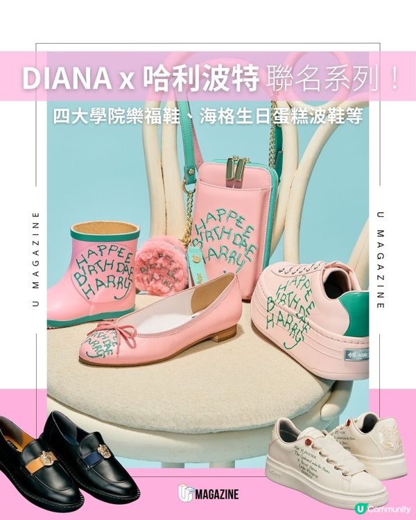 DIANA x 哈利波特聯名系列！從鞋款、手袋到雨傘等單品