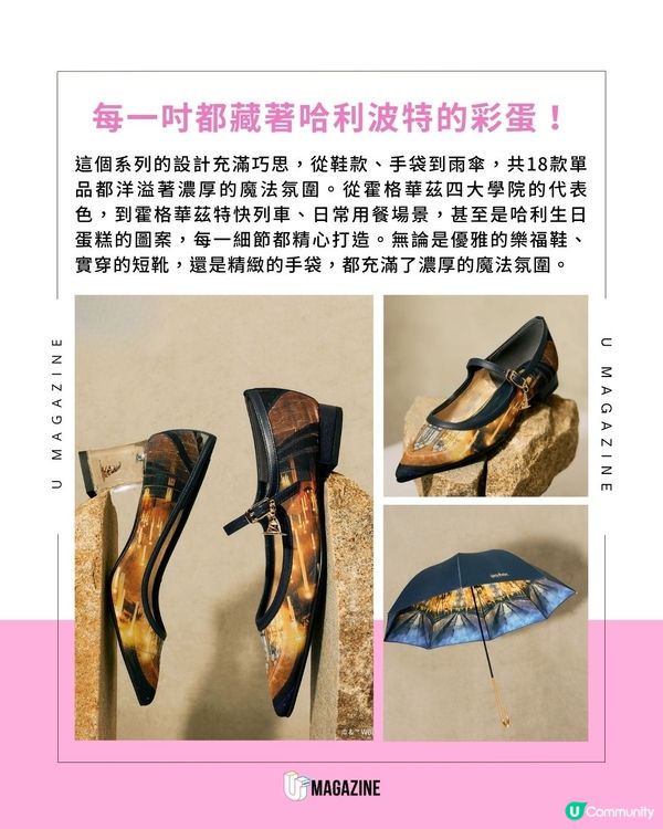 DIANA x 哈利波特聯名系列！從鞋款、手袋到雨傘等單品