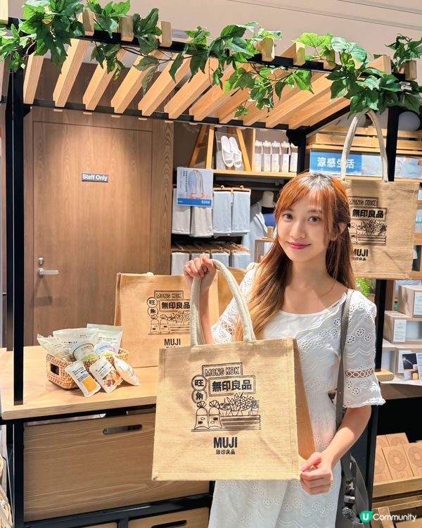 無印良品新世紀廣場店開幕🎉！優惠等你嚟！