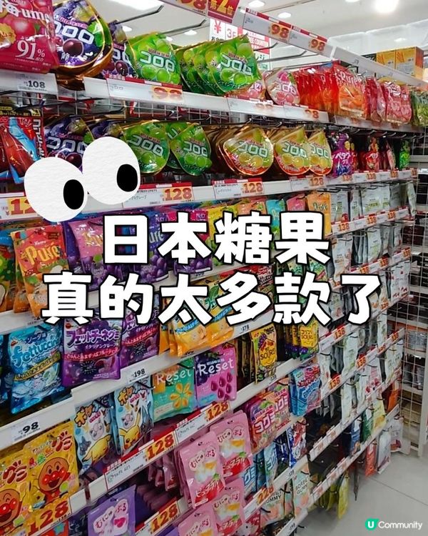 日本軟糖～大國藥妝多款到咁？