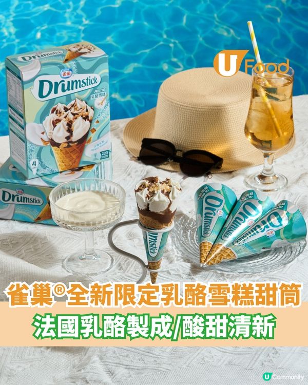 雀巢®全新限定乳酪雪糕甜筒登埸