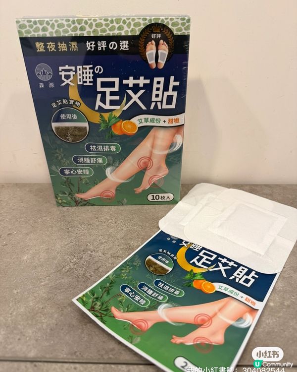 豆豆哥哥濕疹救星！森源鱷敏油+足艾貼🤩 止痕修復超快！