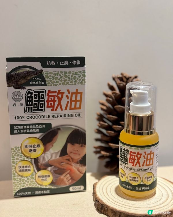 豆豆哥哥濕疹救星！森源鱷敏油+足艾貼🤩 止痕修復超快！