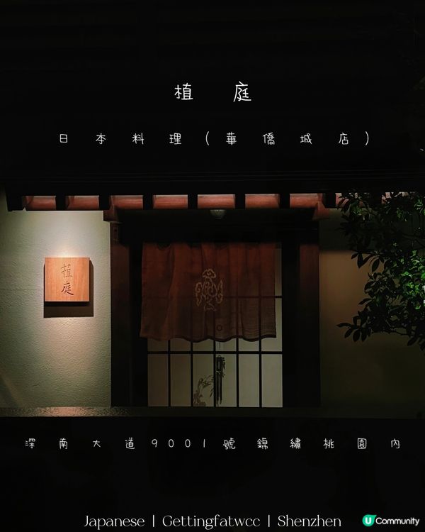 🇨🇳| 深圳 - 植庭