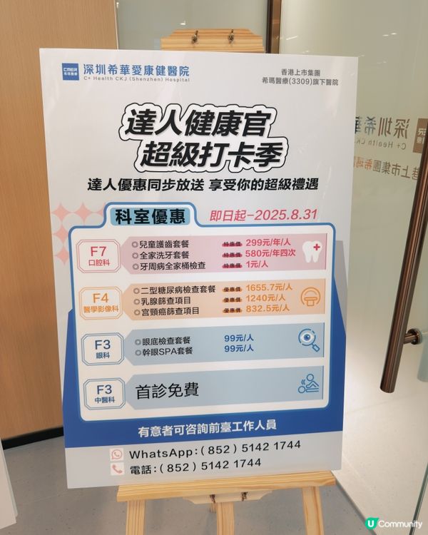 羅湖 - 希華愛康健醫院