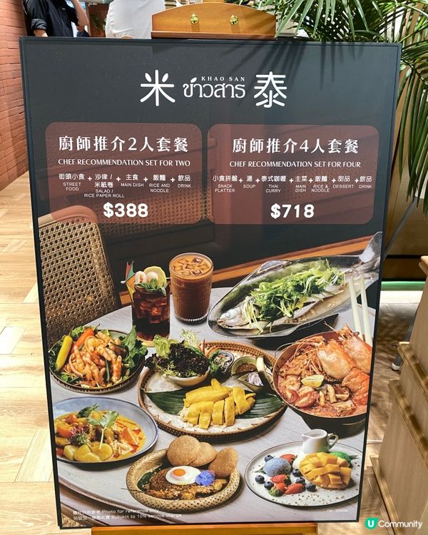 ✨香港🇭🇰-⚠️💬熱帶風情新派泰國菜⁉️💢套餐包那些⁉️📍米泰