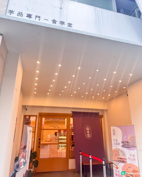 台中伴手禮｜真材實料的芋頭點心