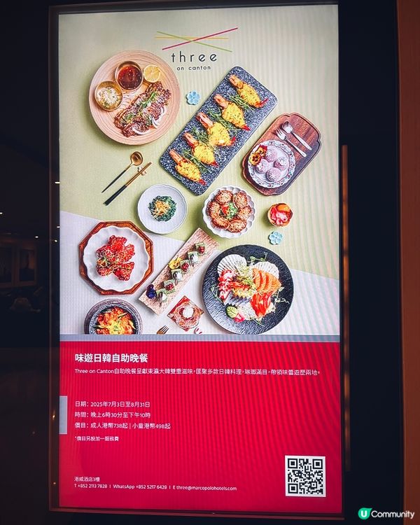 味遊日韓新主題！🦀🍣 港威酒店自助餐買一送一半價優惠