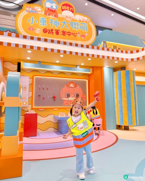 📍將軍澳中心🏎️🏁｢小車神大聯萌｣ 😎好好玩啊！