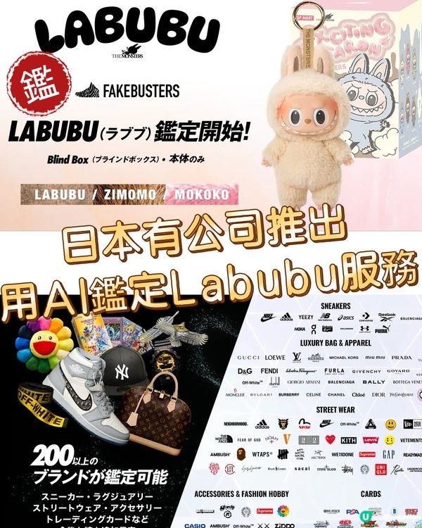 日本AI鑑定技術🔥避免收藏假貨當真貨💔