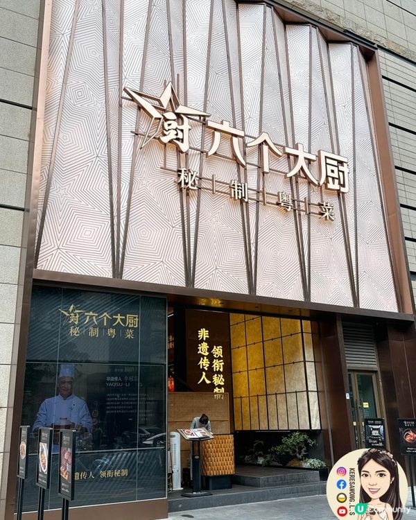 深圳前海【六个大厨·秘制粤菜】特色瓦罐羅氏蝦 值得一試