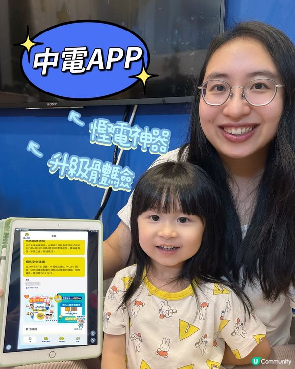 慳神林超英都推介嘅慳電神器🔋中電APP