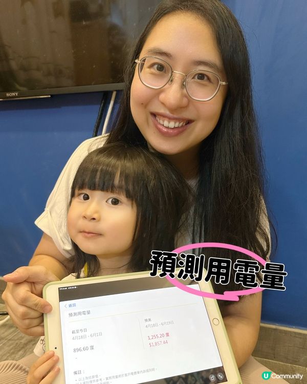 慳神林超英都推介嘅慳電神器🔋中電APP