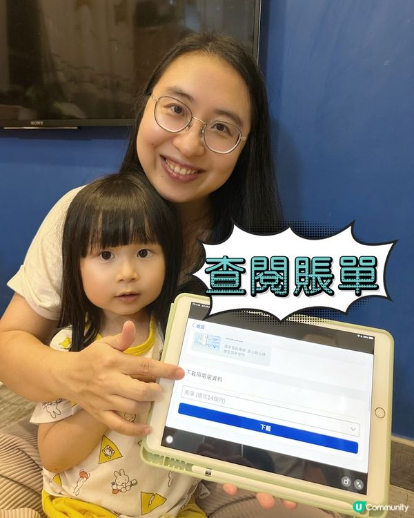 慳神林超英都推介嘅慳電神器🔋中電APP