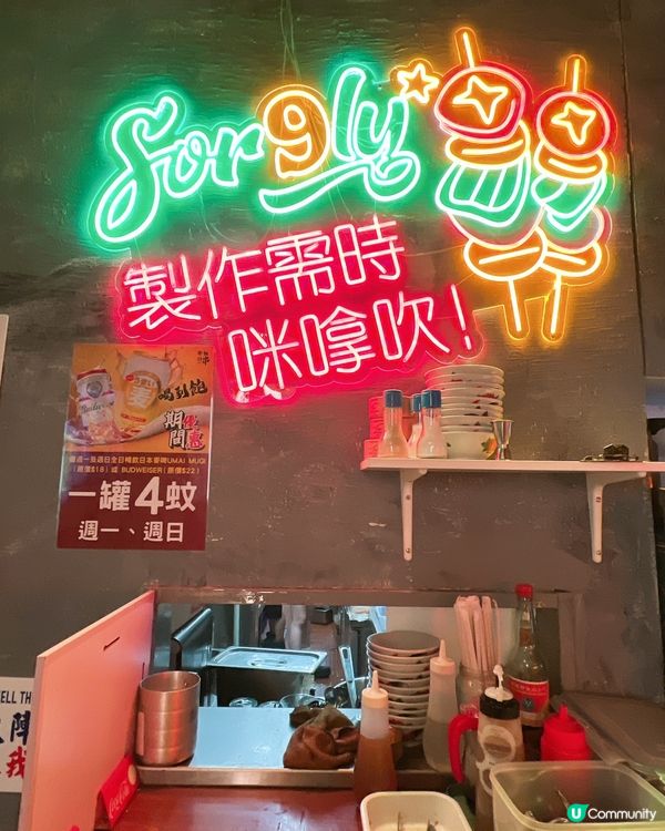 香港🇭🇰懷舊氣氛串燒店🍢✨