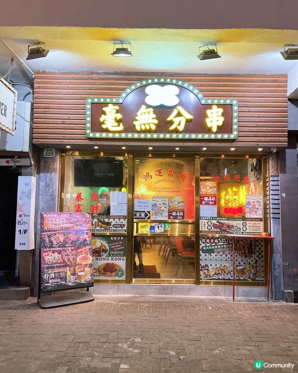 香港🇭🇰懷舊氣氛串燒店🍢✨