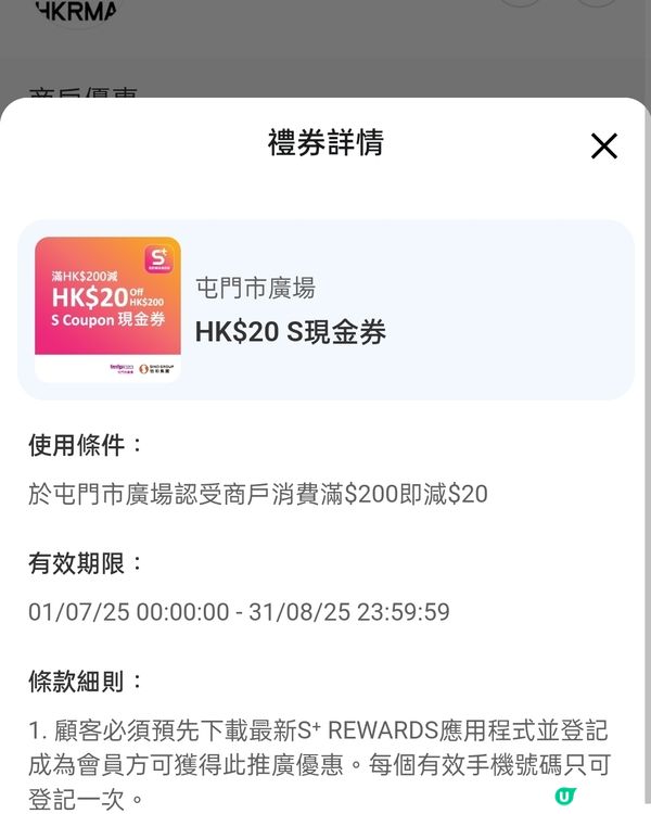 免費攞$200-$20，屯門市廣場優惠券！快啲領取！🤑