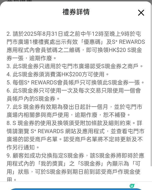 免費攞$200-$20，屯門市廣場優惠券！快啲領取！🤑