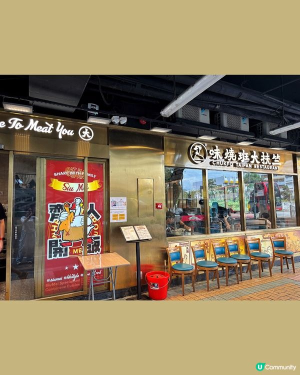 🎀大埔｡新鮮出爐人氣燒味茶餐廳💖🎀