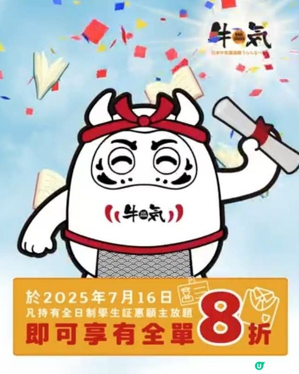 DSE放榜日限定優惠👩‍🎓👨‍🎓牛気請您食得更滋味