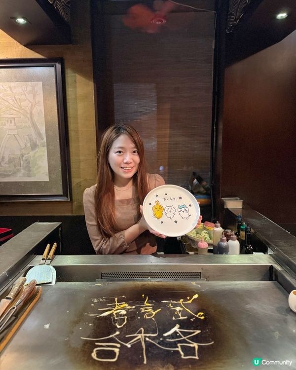 🍾慶祝餐廳之選🎊秋田鐵板燒❤️‍🔥