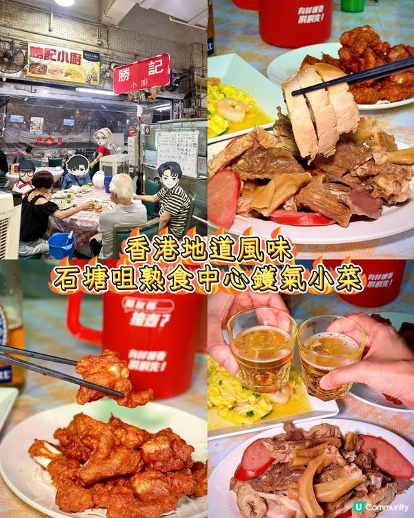 石塘咀勝記！滷水拼盤+南乳排骨🤤🍻