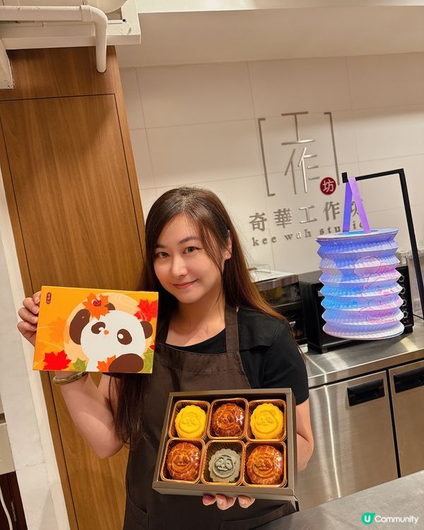 奇華可愛熊貓🐼月餅工作坊 好味😋又好好玩!