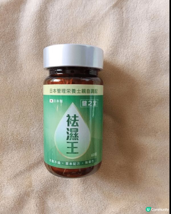 健之堂祛濕王的功效
