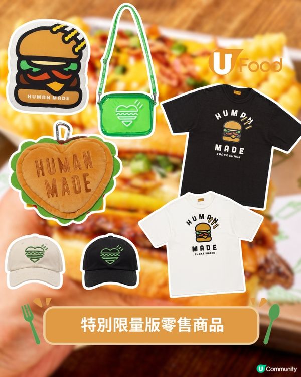 Shake Shack X 日本潮牌HUMAN MADE  日式漢堡薯條／限量聯乘精品