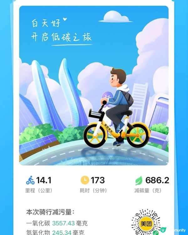 珠海遊記 | 共享單車