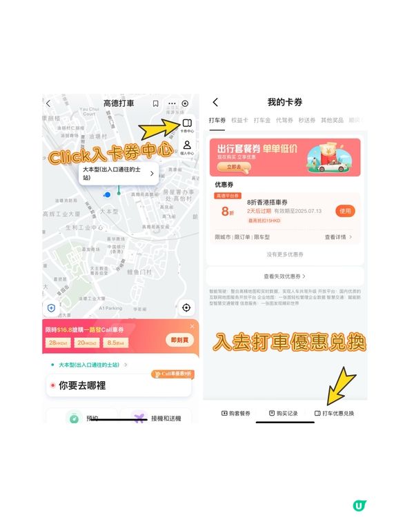 🐾狗狗出遊必備！高德Call車$200優惠🚖💨  