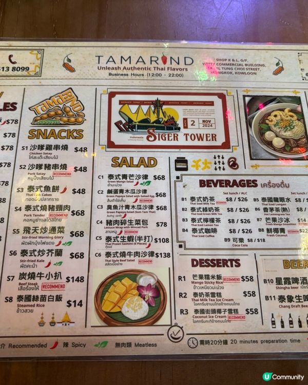 旺角Tamarind：平價又美味的泰國菜體驗！🇹🇭🍽️✨