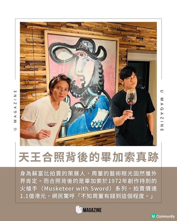 周董GD合照背後的畢加索真跡值過億！